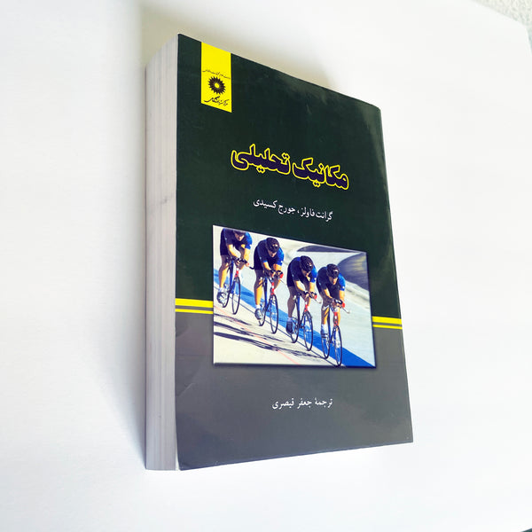 Analytical Mechanics By Grant Fowles - 7th Edition - Farsi Language