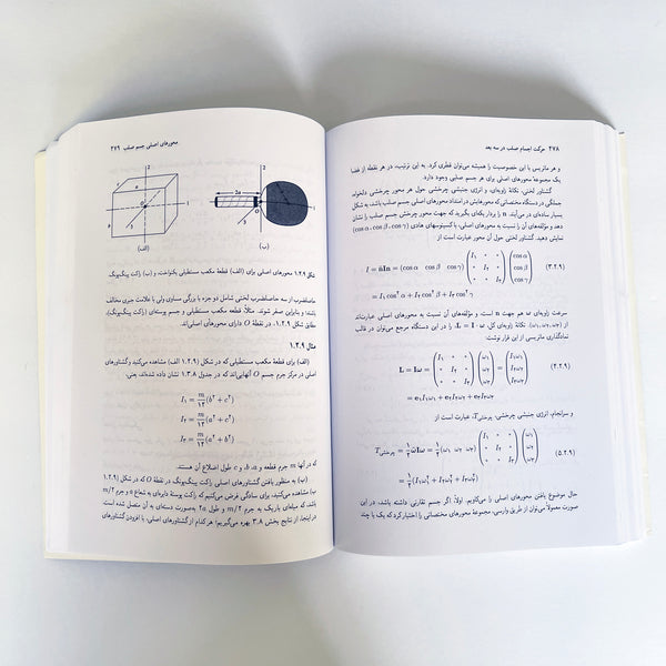 Analytical Mechanics By Grant Fowles - 7th Edition - Farsi Language