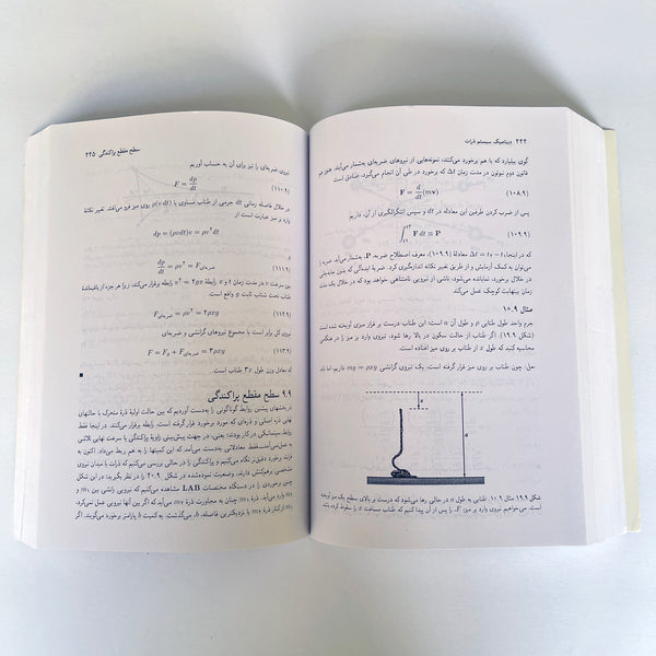 Classical Dynamics of Particles & Systems by Stephen Thornton - Farsi Language