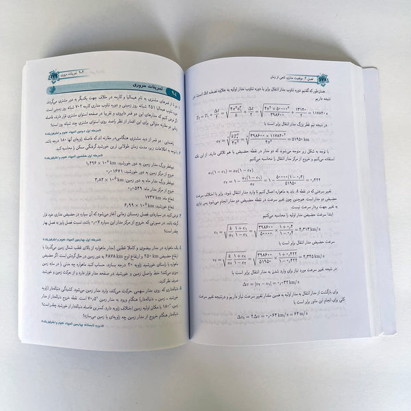 Orbital Mechanics - Mechanic Samavi - By M.J Shariat - For Olympiad - Farsi Language