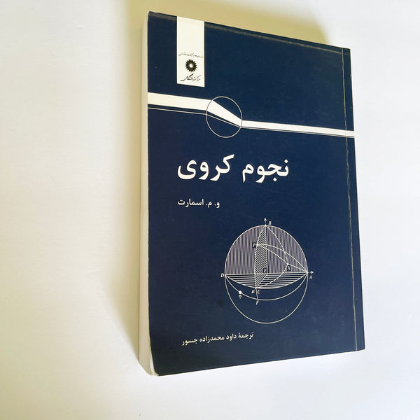 Textbook On Special Astronomy by W.M.Smart - 6th Edition - Farsi Language