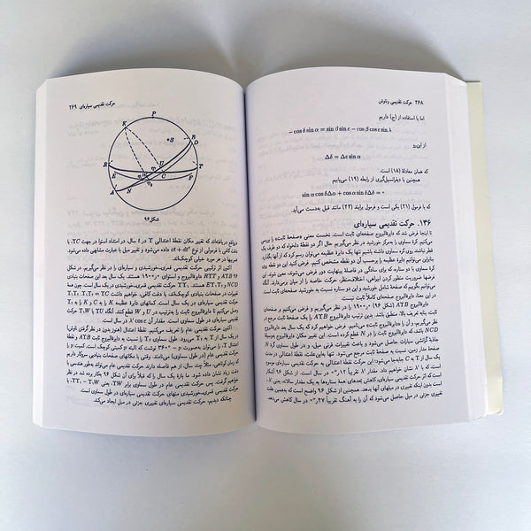 Textbook On Special Astronomy by W.M.Smart - 6th Edition - Farsi Language