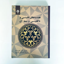 Load image into Gallery viewer, Euclidean and Non-Euclidean Geometries by Marvin Greenberg - 3rd Edition - Farsi Language