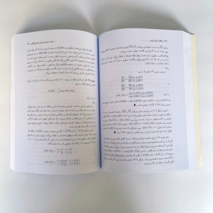 Euclidean and Non-Euclidean Geometries by Marvin Greenberg - 3rd Edition - Farsi Language