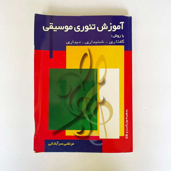 Music Theory for Music Students with CD - Farsi Language