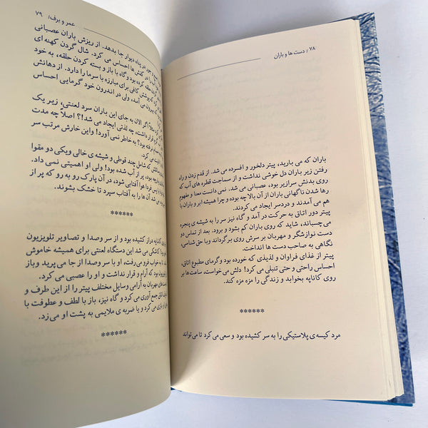 Omr va Barf - Stories by Parivash Simozar (Navazesh)- First Edition - Farsi