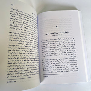 Physics and Beyond: Encounters and Conversations - by: Werner Heisnberg - Translated to Farsi