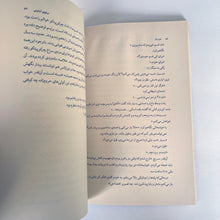 Load image into Gallery viewer, Me &amp; You, Italian Fiction by Niccolo Ammaniti - Translated to Farsi