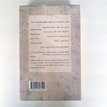 Load image into Gallery viewer, A Look at The Shah by Abbas Milani - Second Edition - Farsi Language