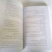 Load image into Gallery viewer, Sophie&#39;s World A Novel by Jostein Gaarder - Farsi Language