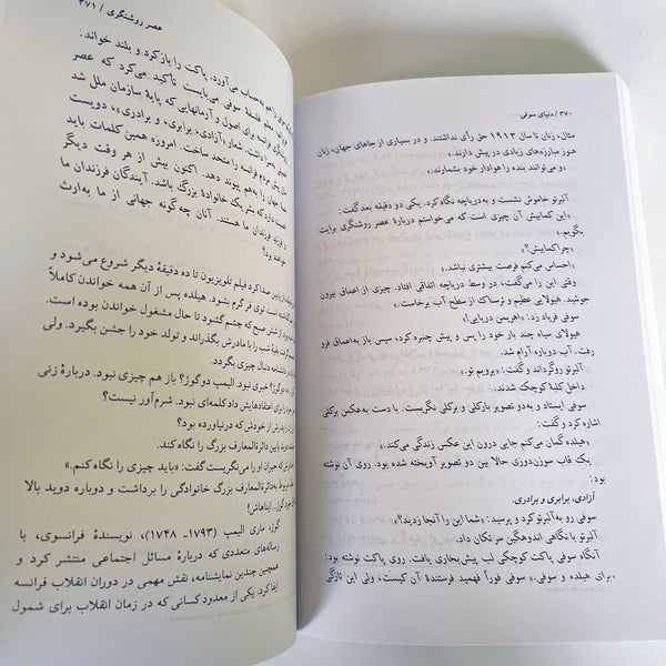 Sophie's World A Novel by Jostein Gaarder - Farsi Language