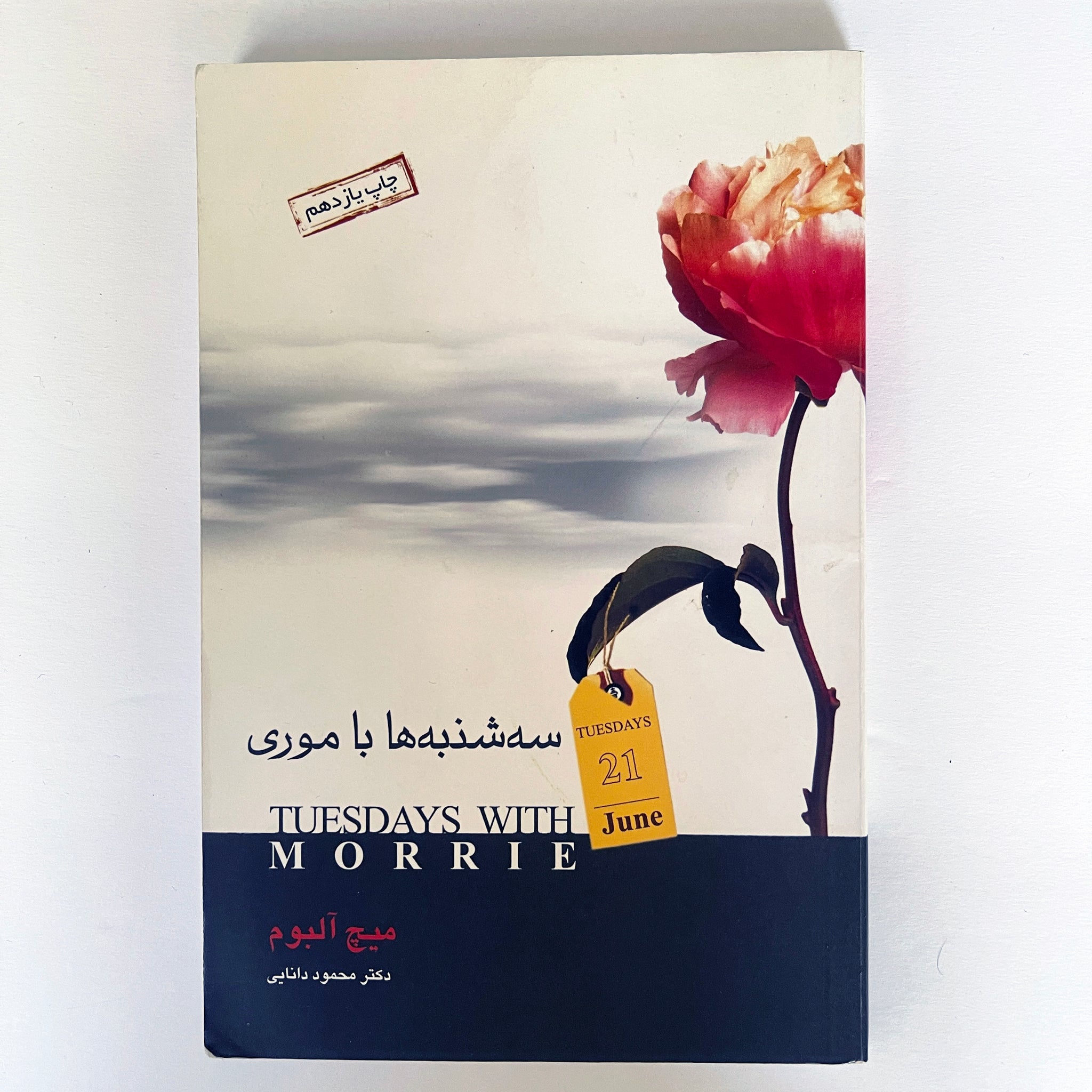 Tuesdays With Morrie, An Old Man by Mitch Albom - Farsi Language