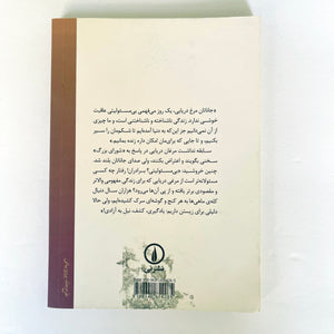 Jonathan Livingston Le Goéland by Richard Bach - Farsi Language