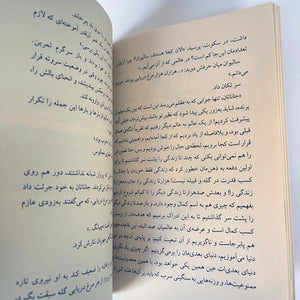 Jonathan Livingston Le Goéland by Richard Bach - Farsi Language