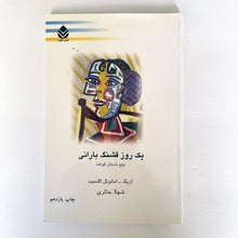 Load image into Gallery viewer, A Beautiful Rainy Day by Eric Schmitt - 5 Short Stories - 11th Edition - Farsi Language