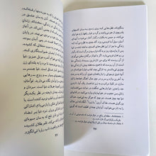 Load image into Gallery viewer, Lepuisement by Christian Bobin - 4th Edition - Farsi Language