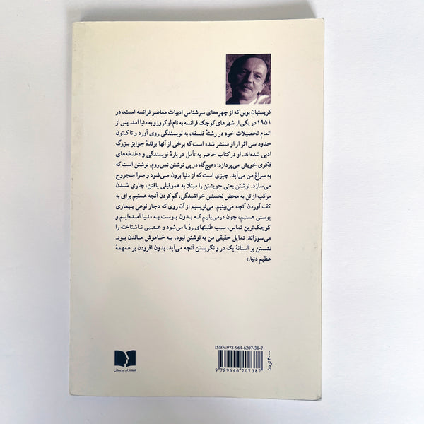 Lepuisement by Christian Bobin - 4th Edition - Farsi Language