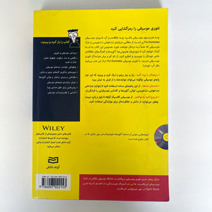 Music Theory for Dummies with CD - Farsi Language