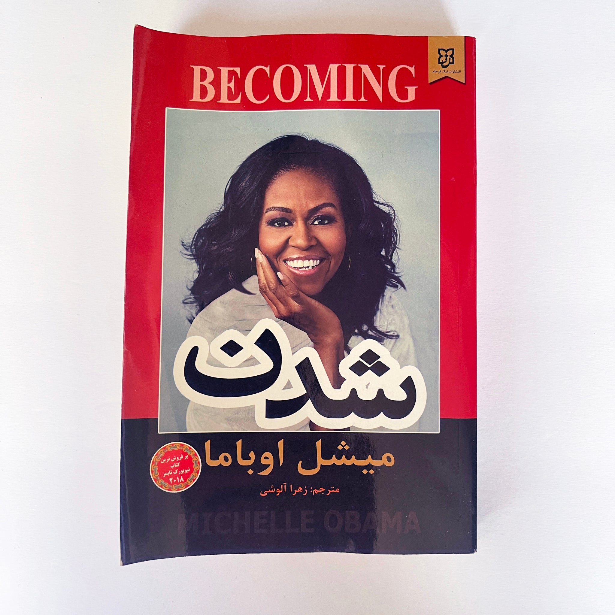 Becoming By Michelle Obama - Farsi Language