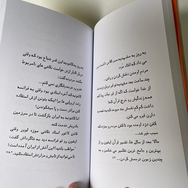 One Day One...- Ye Rooz Ye... - By Amir Karimi - In the Farsi Language