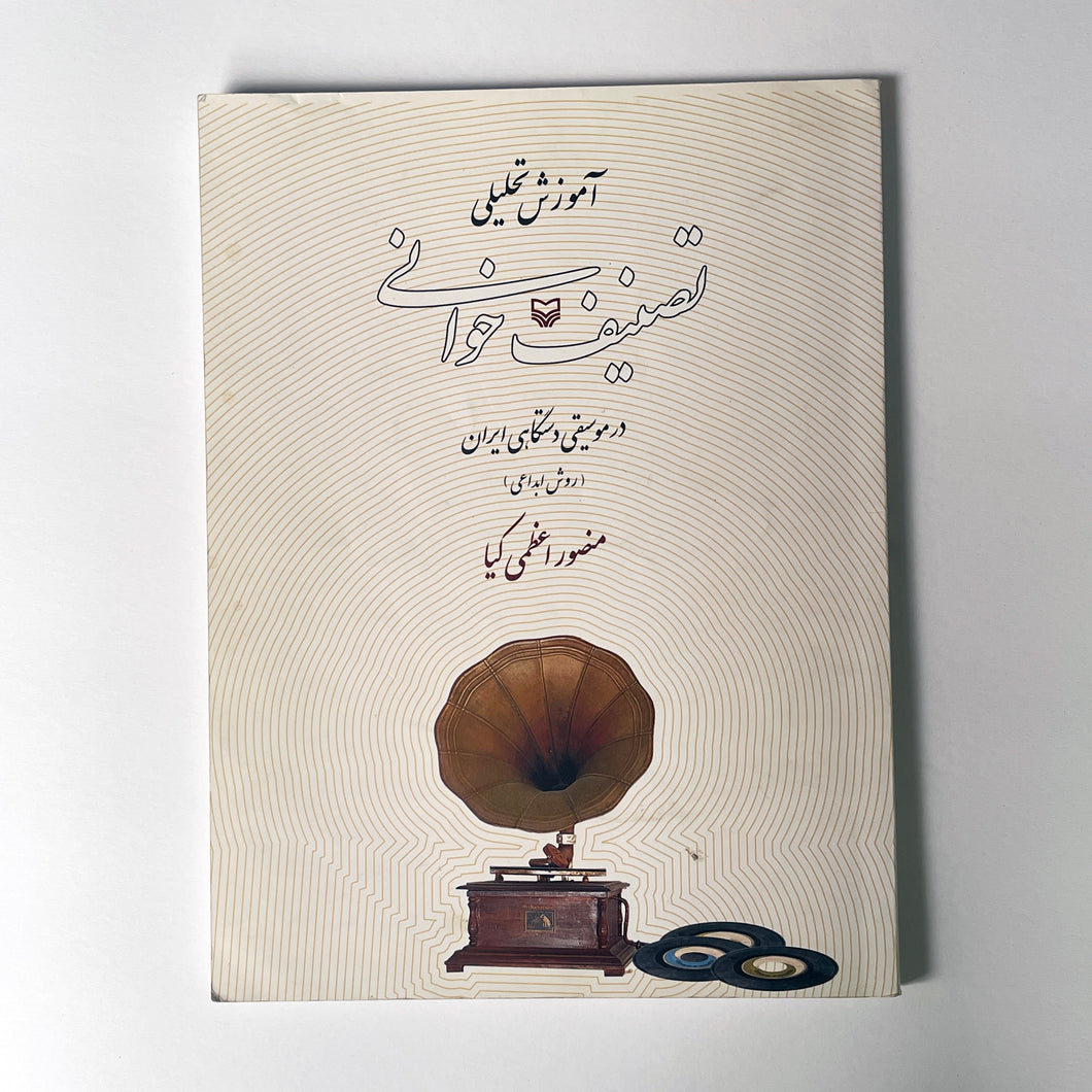 Learning Persian Tasnif by Mansour Azamikia - How To Sing In Persian Music- Farsi Language