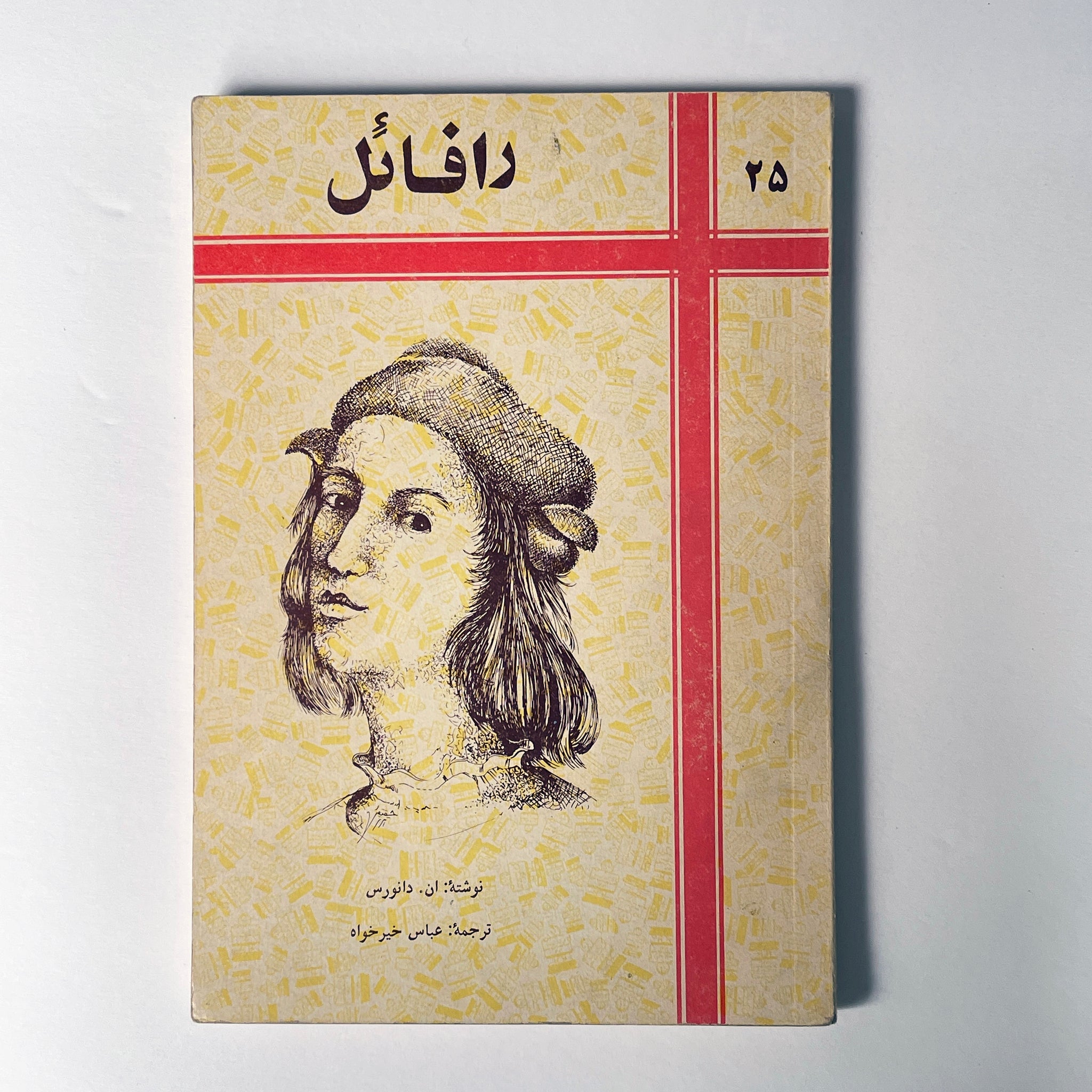 Rafael - A Novel by N. Danors - Farsi Language
