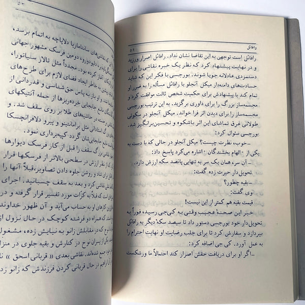 Rafael - A Novel by N. Danors - Farsi Language