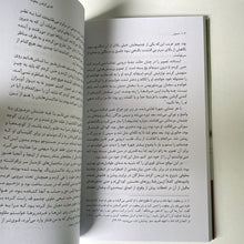 Load image into Gallery viewer, Demian - A Novel By Herman Hese - Classic Literature of the World - Translated to Farsi