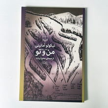 Load image into Gallery viewer, Me &amp; You, Italian Fiction by Niccolo Ammaniti - Translated to Farsi