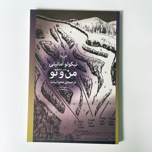Me & You, Italian Fiction by Niccolo Ammaniti - Translated to Farsi