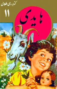 Heidi, PDF Book, Farsi Language