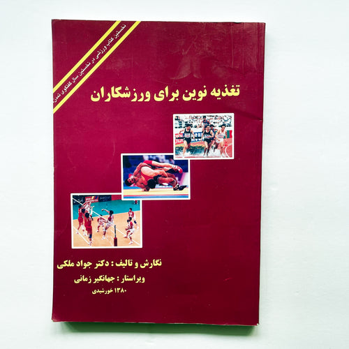 Modern Feeding for Sportsmen- Farsi Language