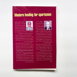 Modern Feeding for Sportsmen- Farsi Language