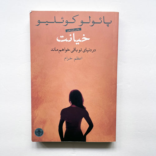 Paulo Coelho, Adulterio, A Novel, Khianat in Farsi Language