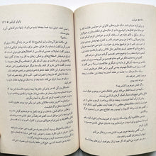 Load image into Gallery viewer, Paulo Coelho, Adulterio, A Novel, Khianat in Farsi Language