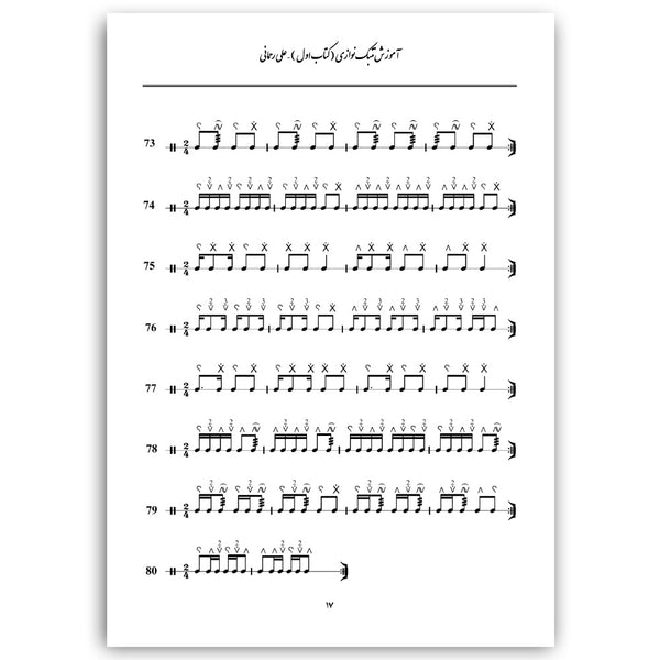 How to Play Tombak by Ali Rahmani - Book #1 For Beginners - PDF Book