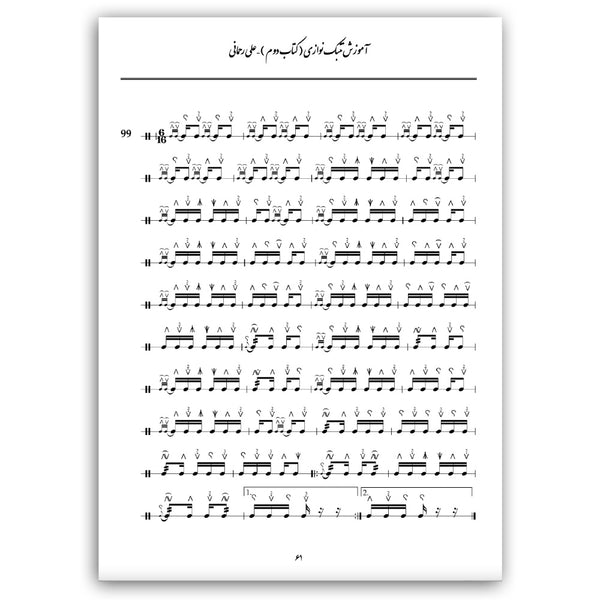 How to Play Tombak by Ali Rahmani - Book #2 For Intermediates - PDF Book