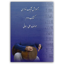 Load image into Gallery viewer, How to Play Tombak by Ali Rahmani - Book #2 For Intermediates - PDF Book