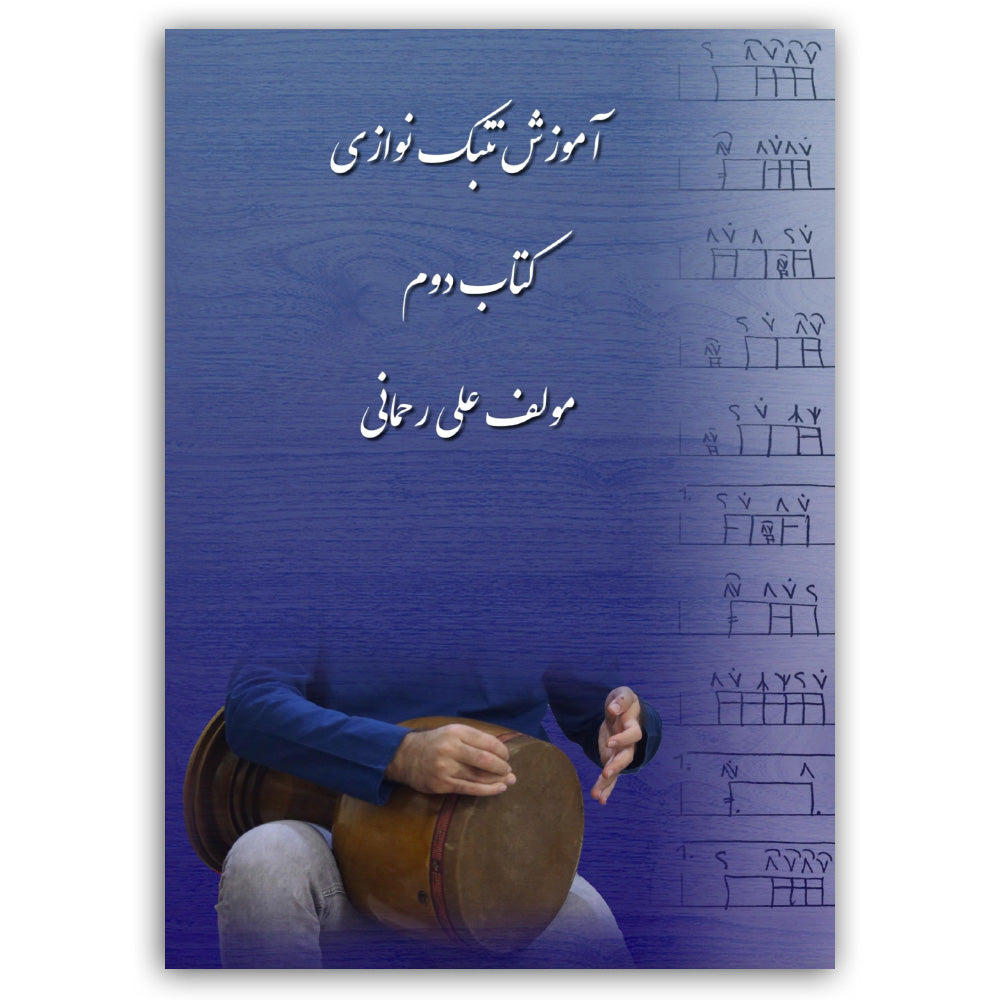 How to Play Tombak by Ali Rahmani - Book #2 For Intermediates - PDF Book