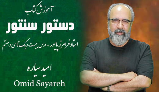 Payvar How to Play Santour (Santoor) - Dastoor Santour Faramarz Payvar Lesson ...